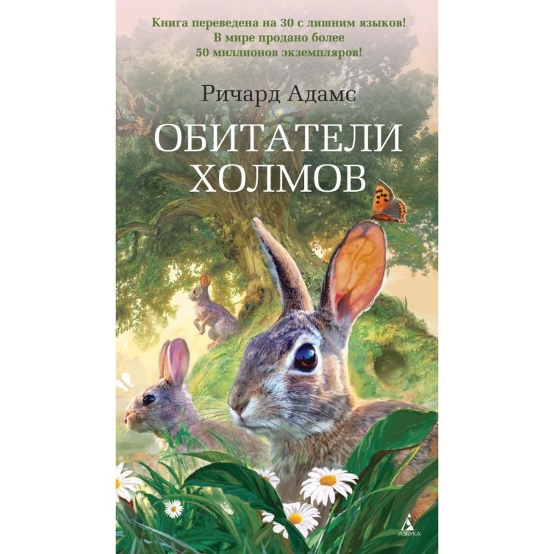 Обитатели холмов Обитатели холмов