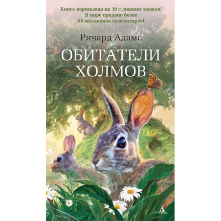 Обитатели холмов