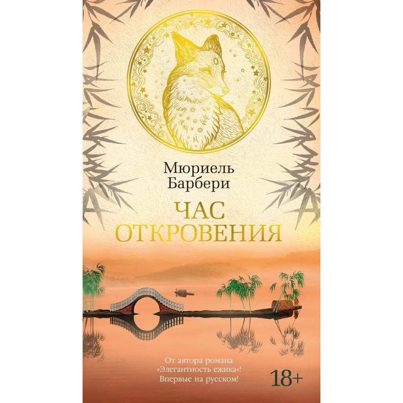 Час откровения