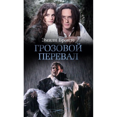 Грозовой перевал (кинообложка)