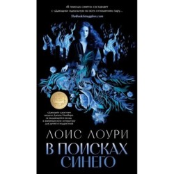 В поисках синего