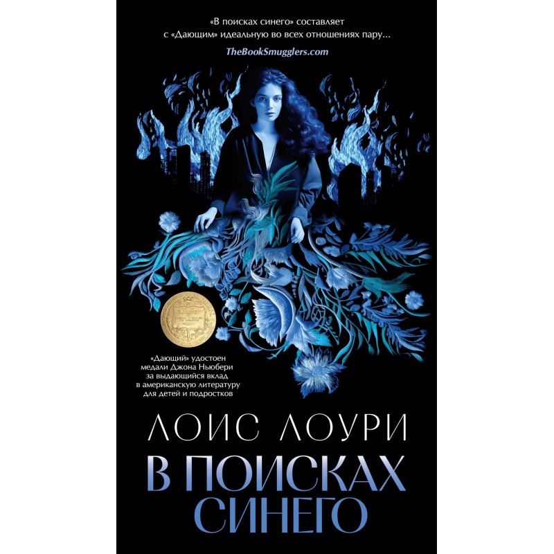 В поисках синего