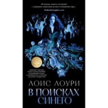 В поисках синего