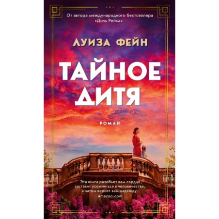 Тайное дитя