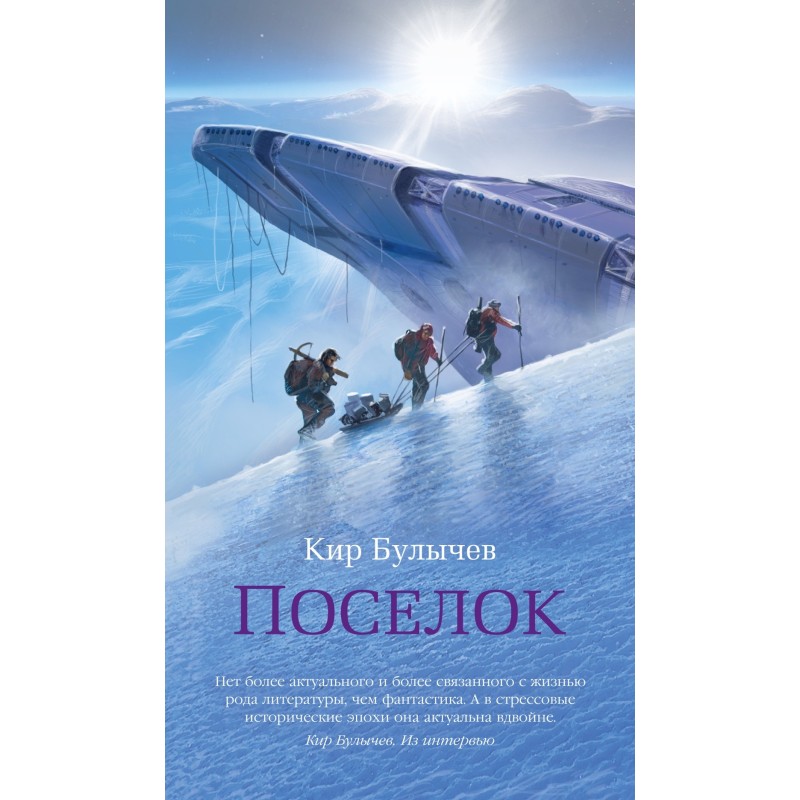 Поселок (с илл.)