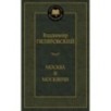 Москва и москвичи