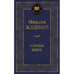 Голубая книга