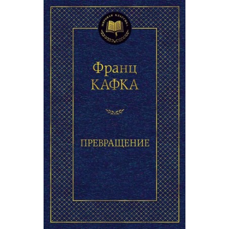 Превращение