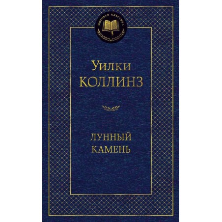 Лунный камень