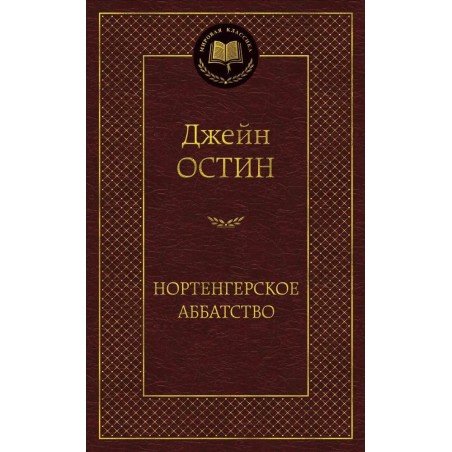 Нортенгерское аббатство