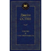 Чувство и чувствительность
