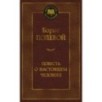 Повесть о настоящем человеке