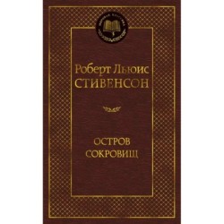 Остров Сокровищ
