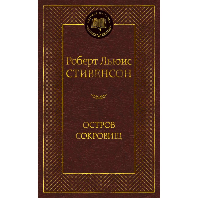 Остров Сокровищ