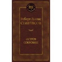 Остров Сокровищ