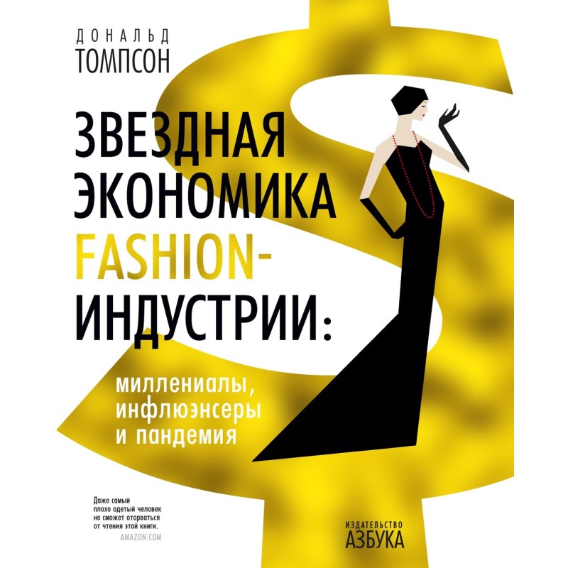 Звездная экономика fashion-индустрии: миллениалы, инфлюэнсеры и пандемия