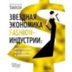 Звездная экономика fashion-индустрии: миллениалы, инфлюэнсеры и пандемия