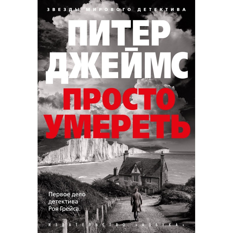Просто умереть