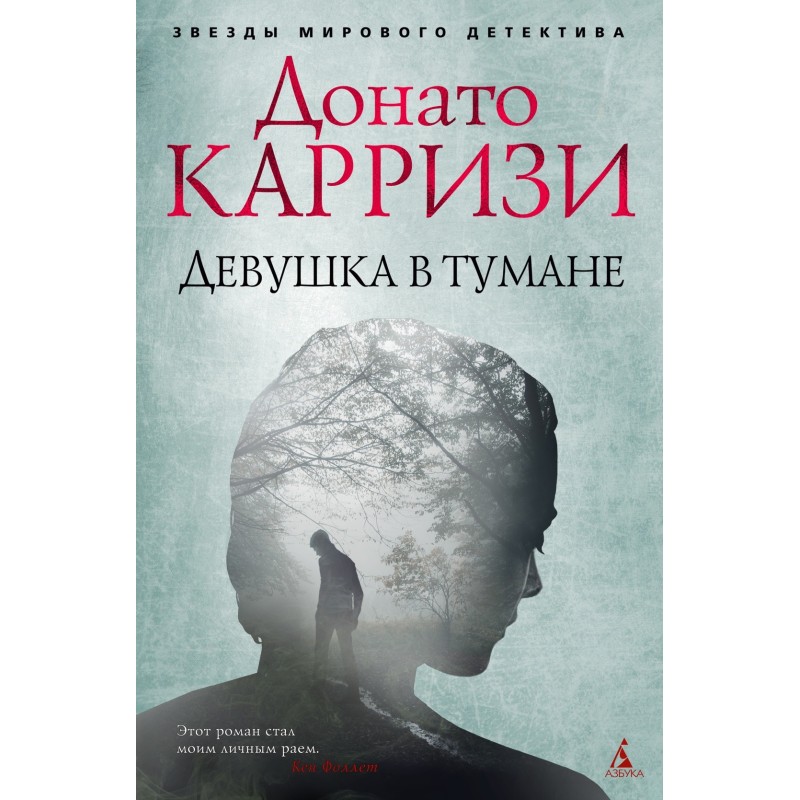 Девушка в тумане Девушка в тумане