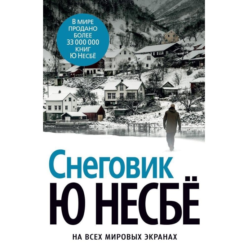 Снеговик (нов/оф.)