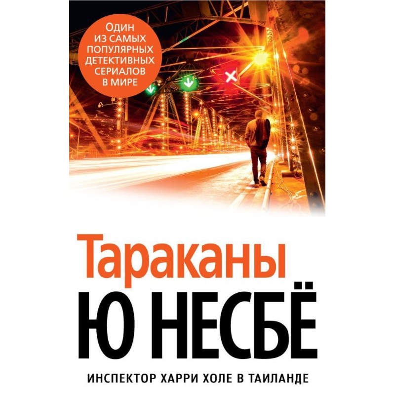 Тараканы (нов/оф.)