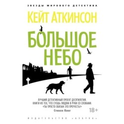 Большое небо (мягк/обл.)