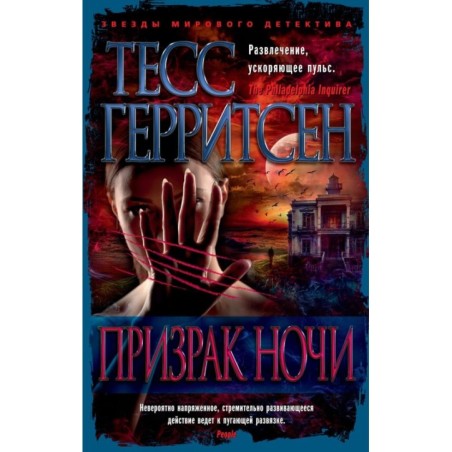 Призрак ночи (мягк/обл.)