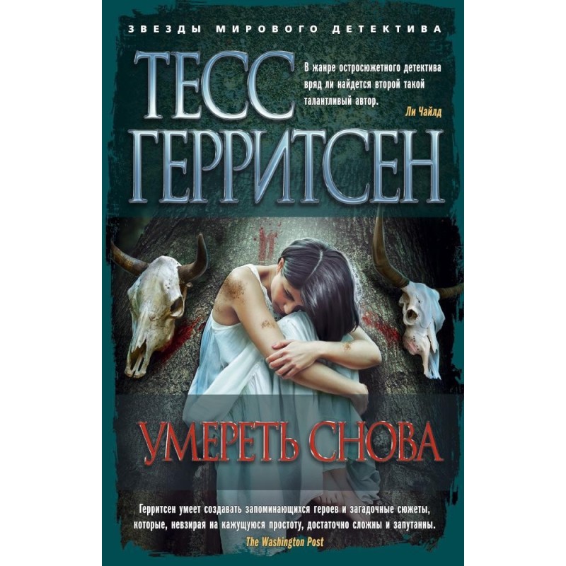 Умереть снова (мягк/обл.) Умереть снова (мягк/обл.)