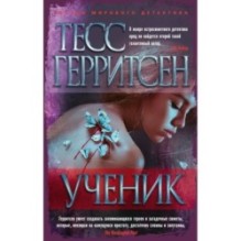 Ученик (мягк/обл.)