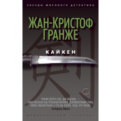 Кайкен (мягк/обл.)