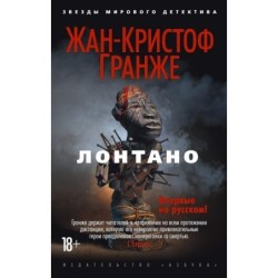 Лонтано (мягк/обл.)