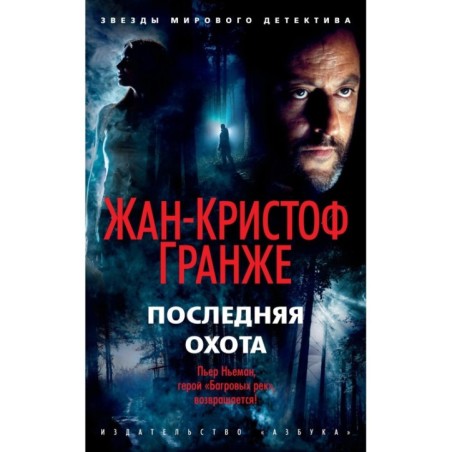 Последняя охота (мягк/обл.)