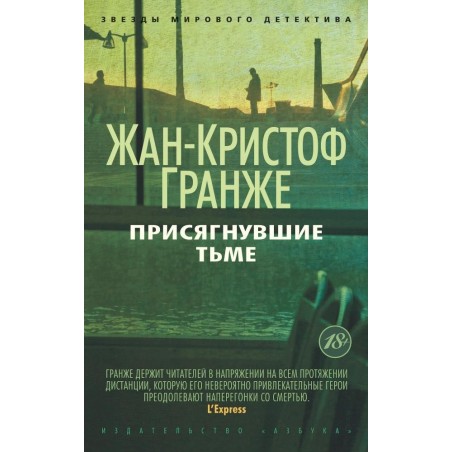 Присягнувшие Тьме (мягк/обл.)