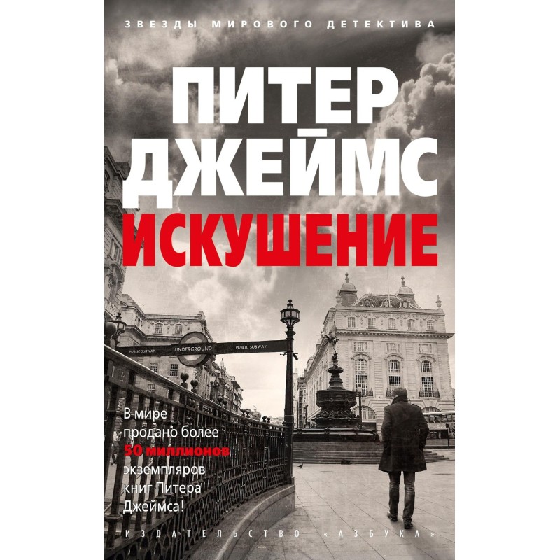 Искушение (мягк/обл.)