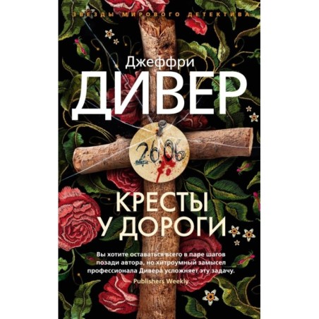 Кресты у дороги (мягк/обл.)