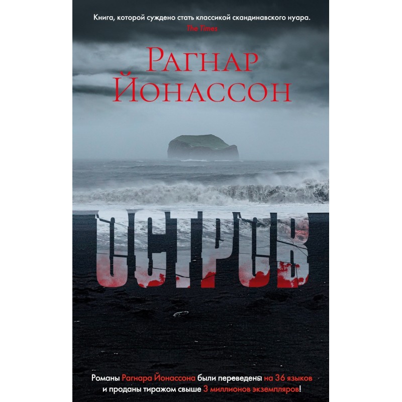 Остров/Йонассон Р. (мягк/обл.) Остров/Йонассон Р. (мягк/обл.)