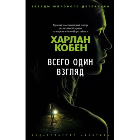 Всего один взгляд (мягк/обл.)