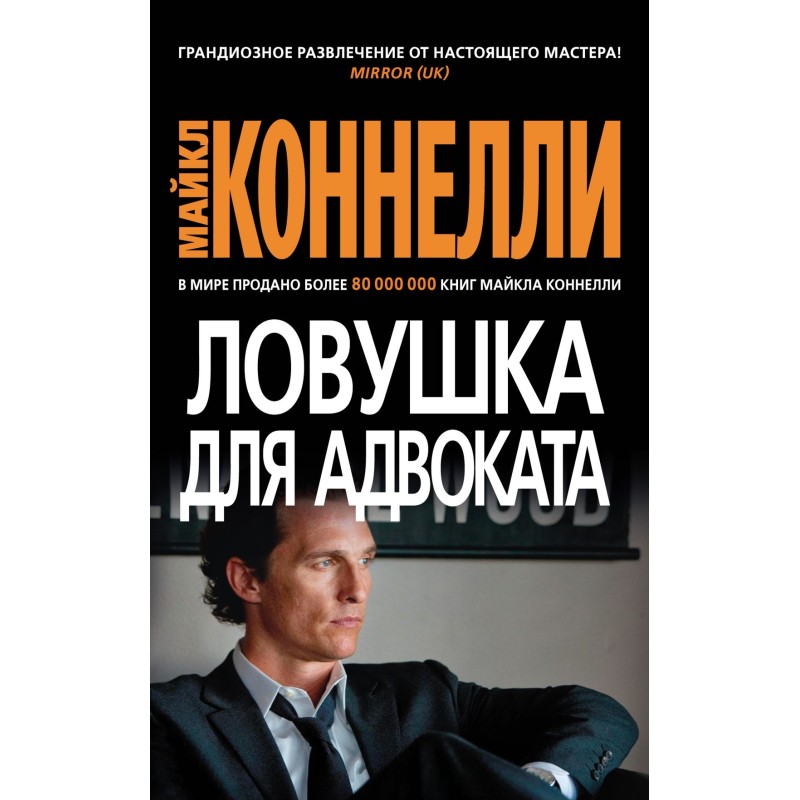 Ловушка для адвоката (мягк/обл.)