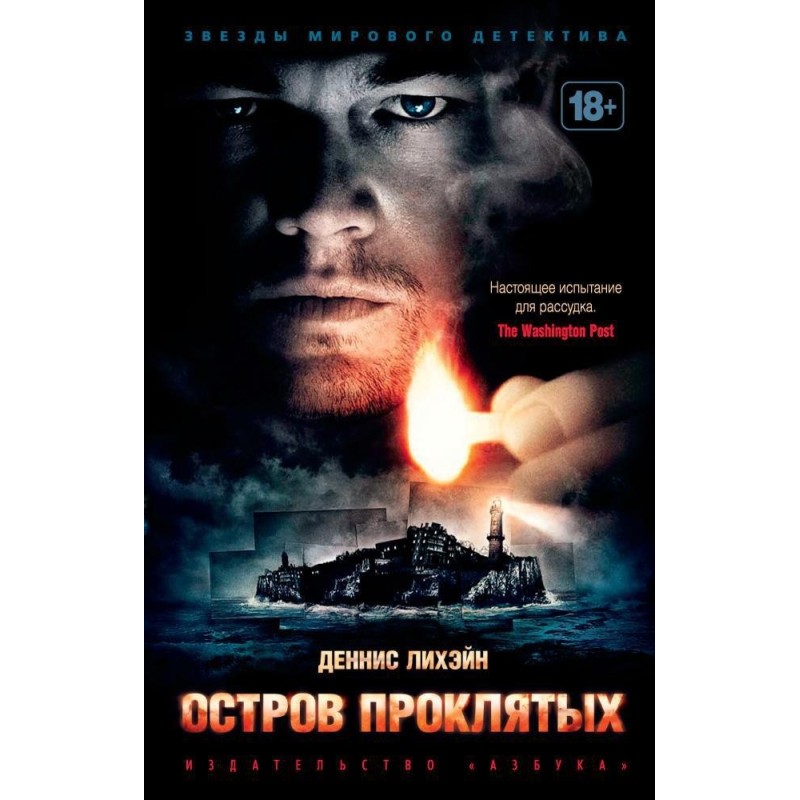 Остров Проклятых (мягк/обл.) Остров Проклятых (мягк/обл.)