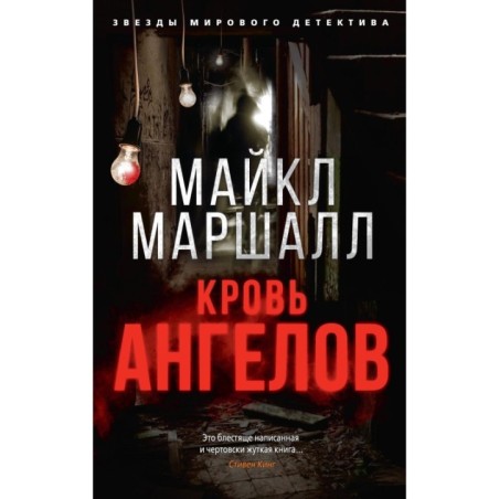 Кровь ангелов (мягк/обл.)