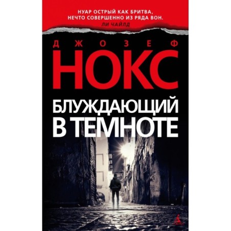 Блуждающий в темноте (мягк/обл.)