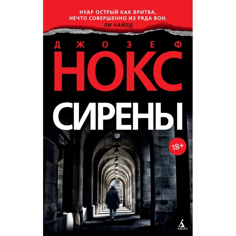 Сирены (мягк/обл.)