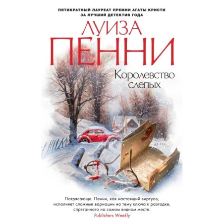 Королевство слепых (мягк/обл.)