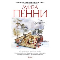 Час расплаты (мягк/обл.)