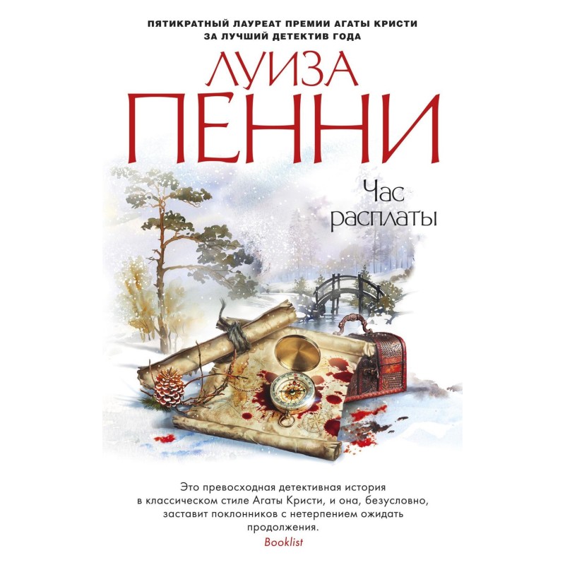 Час расплаты (мягк/обл.)