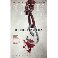 Головокружение (мягк/обл.)