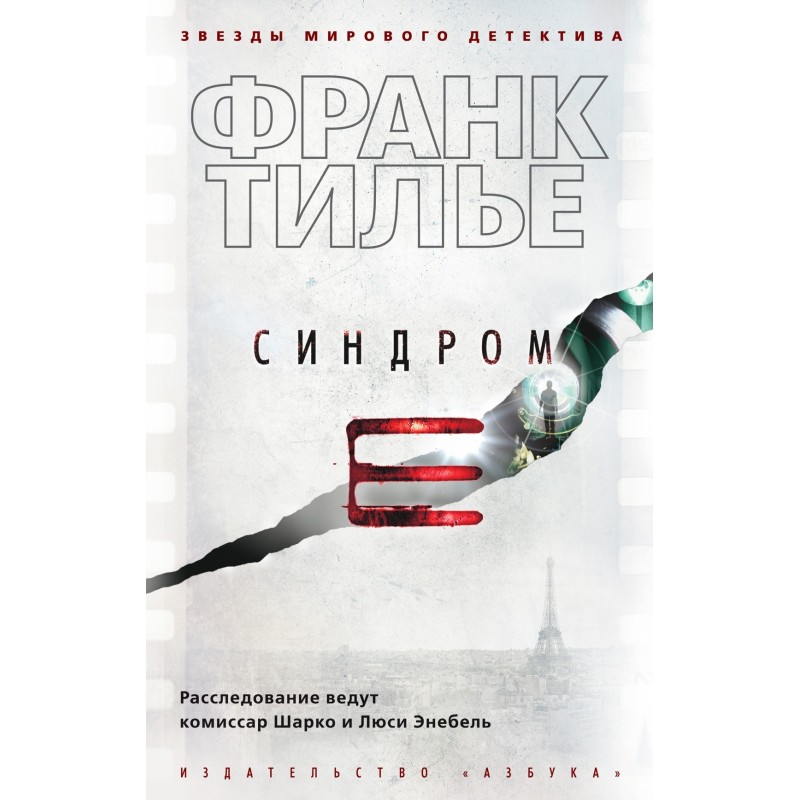 Синдром Е (мягк/обл.)