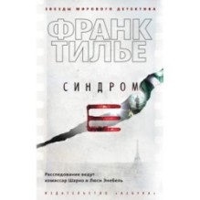 Синдром Е (мягк/обл.)