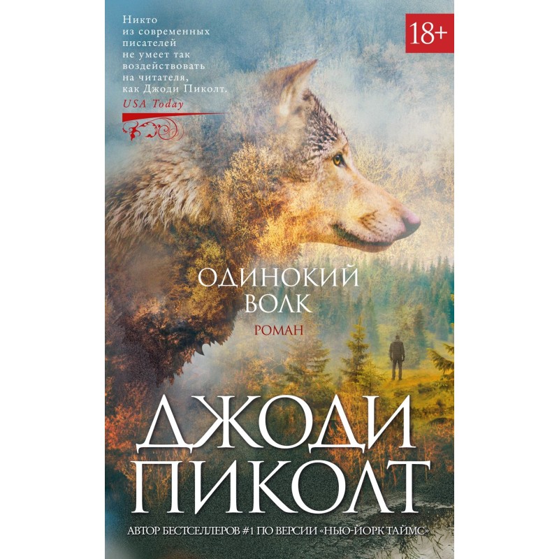 Одинокий волк