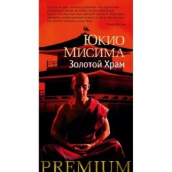 Золотой Храм